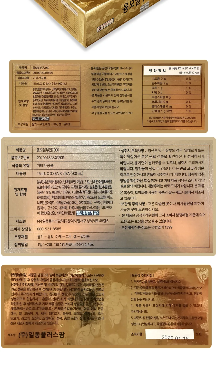 융모 알부민 7000 + 시벳 머스크 슈퍼알부민 600 VIP 상세 설명