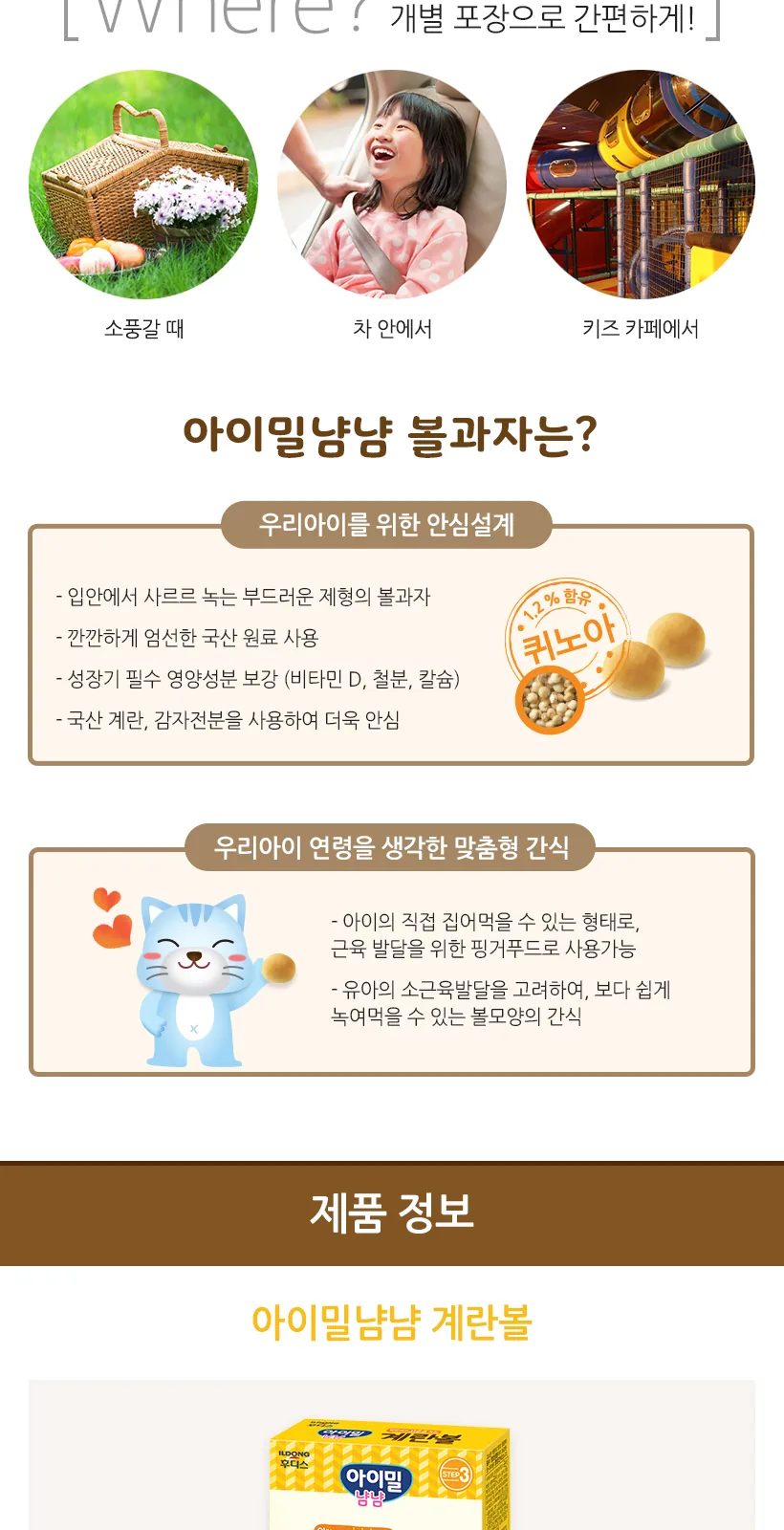 일동후디스 계란볼 상세 설명
