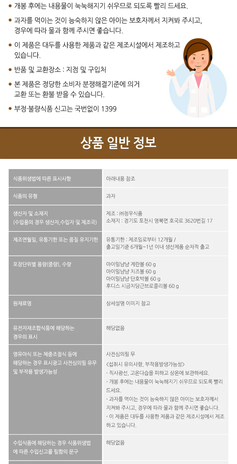 일동후디스 계란볼 상세 설명