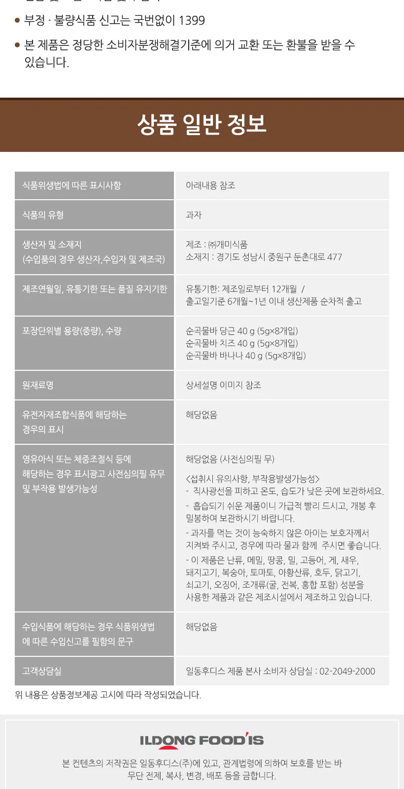 구워만든 순곡물바 당근 40g(5gx8개입) 상세 설명