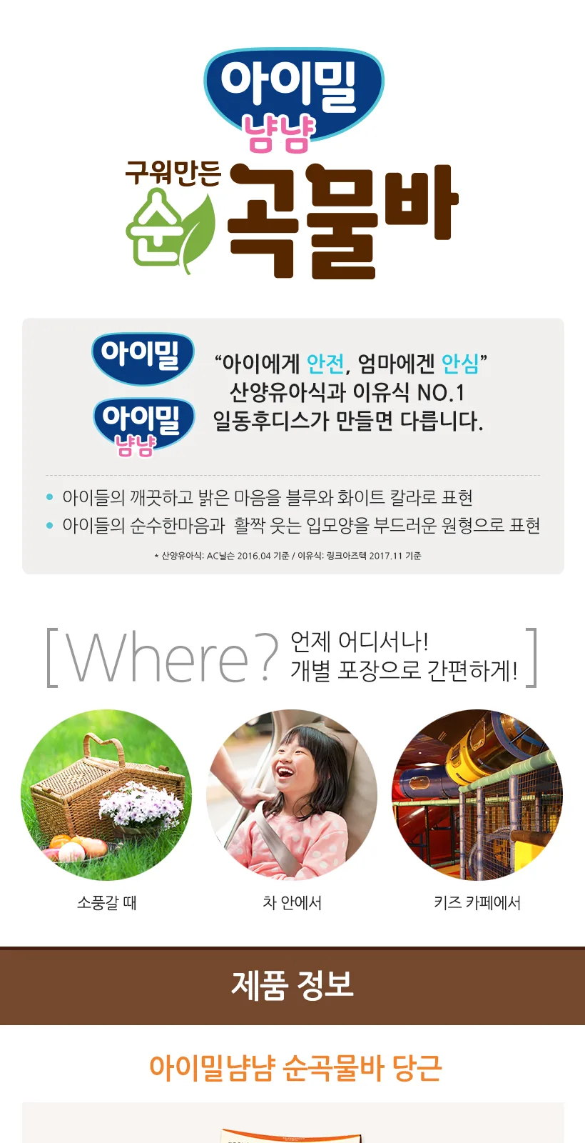 구워만든 순곡물바 바나나 40g(5gx8개입) 상세 설명
