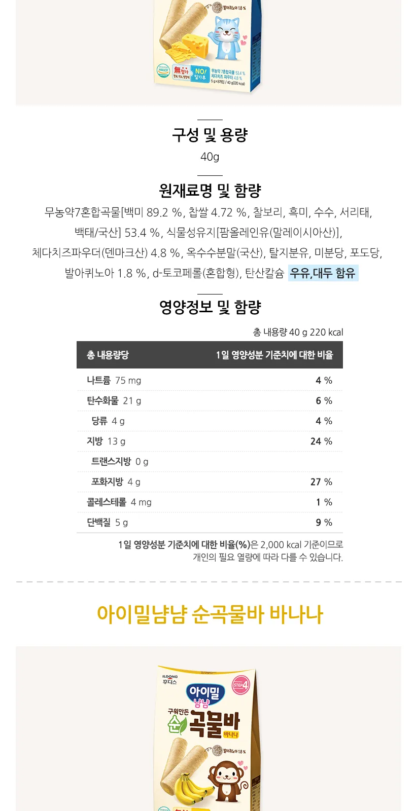 구워만든 순곡물바 바나나 40g(5gx8개입) 상세 설명