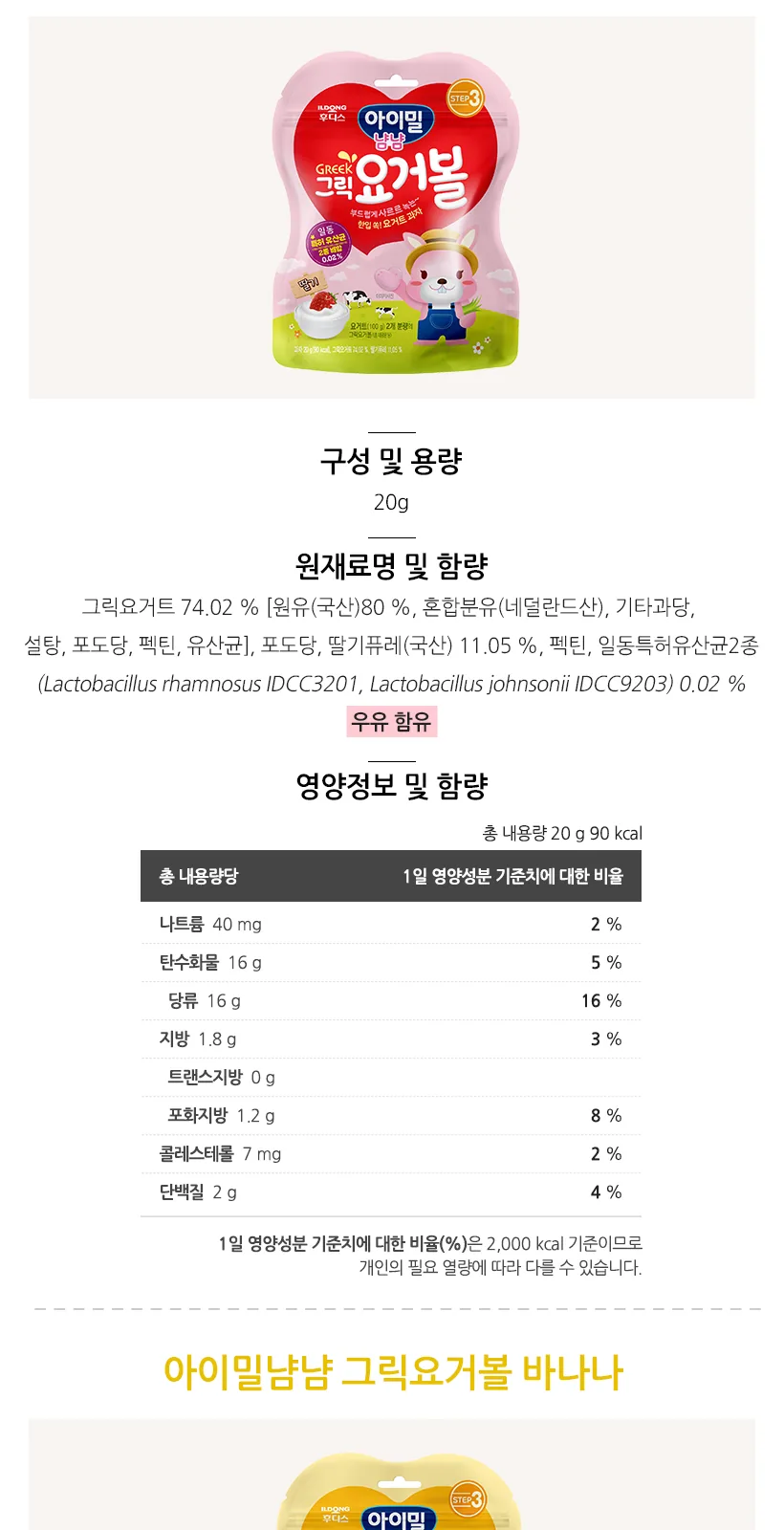 그릭요거볼 딸기(20g) 상세 설명