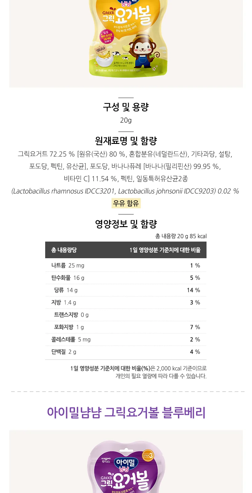 그릭요거볼 바나나 (20g) 상세 설명