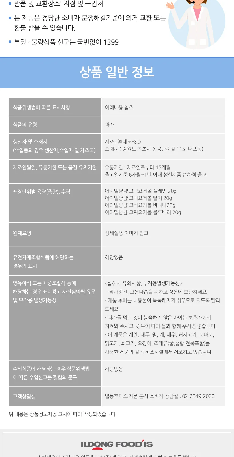 그릭요거볼 바나나 (20g) 상세 설명