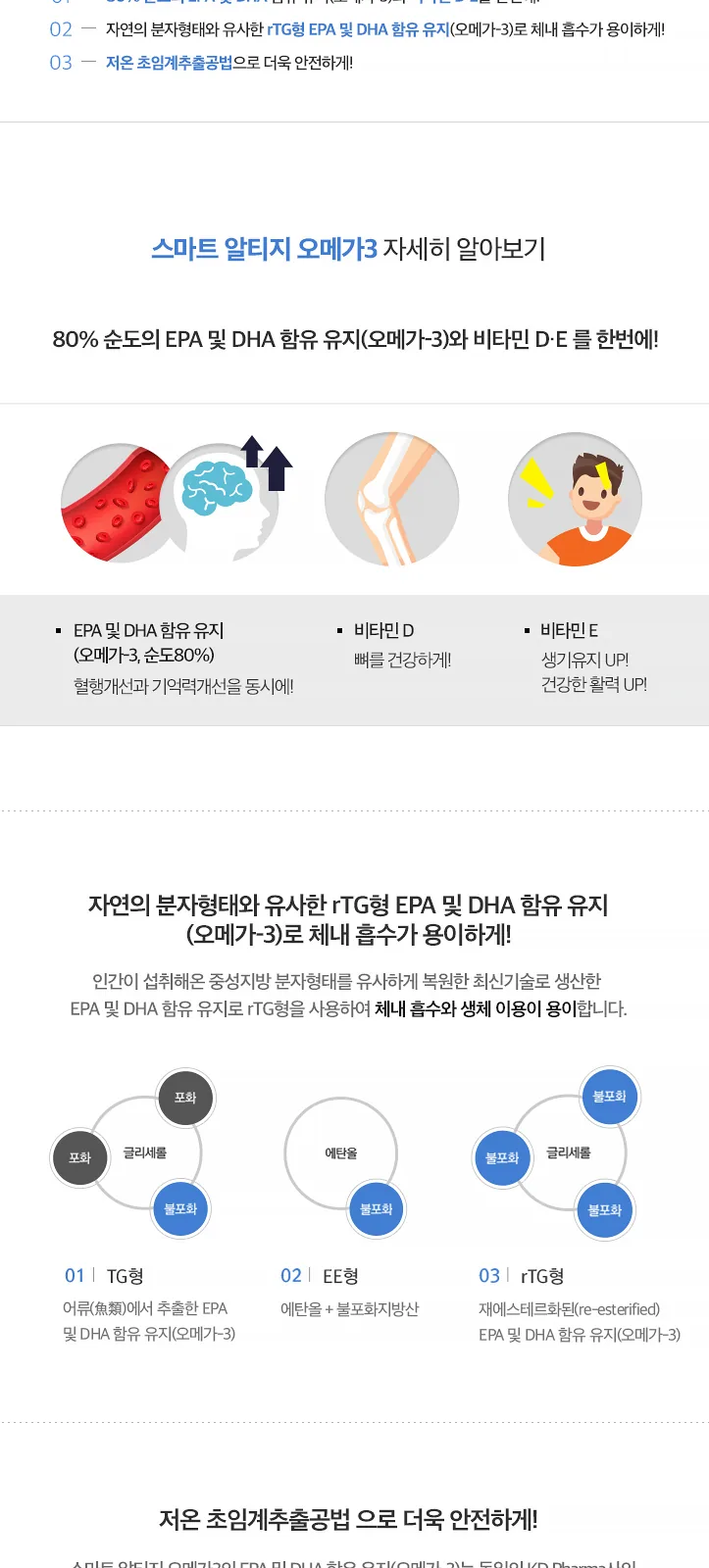 스마트 rTG 오메가3 (PTP) 상세 설명