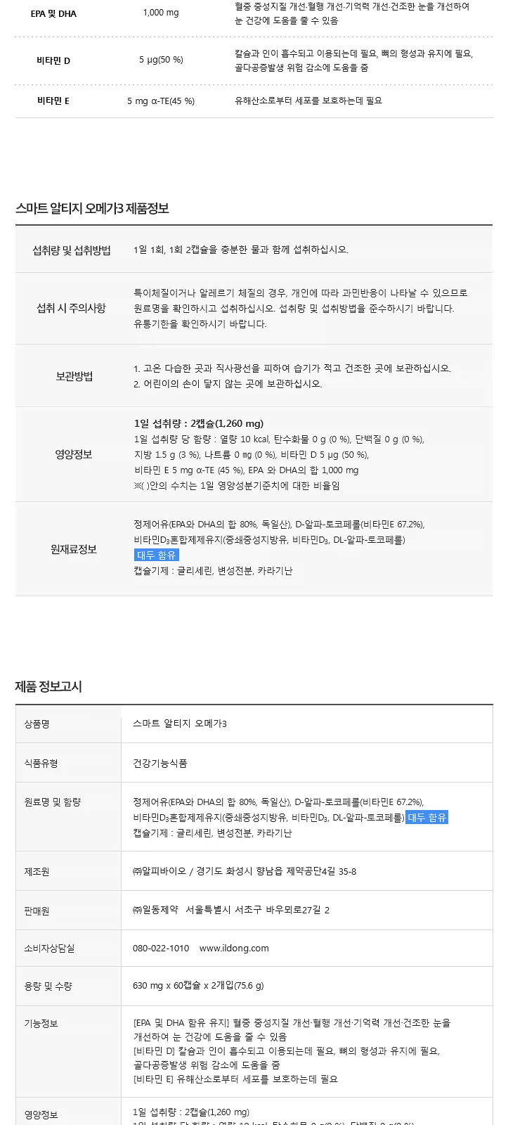 스마트 rTG 오메가3 (PTP) 상세 설명