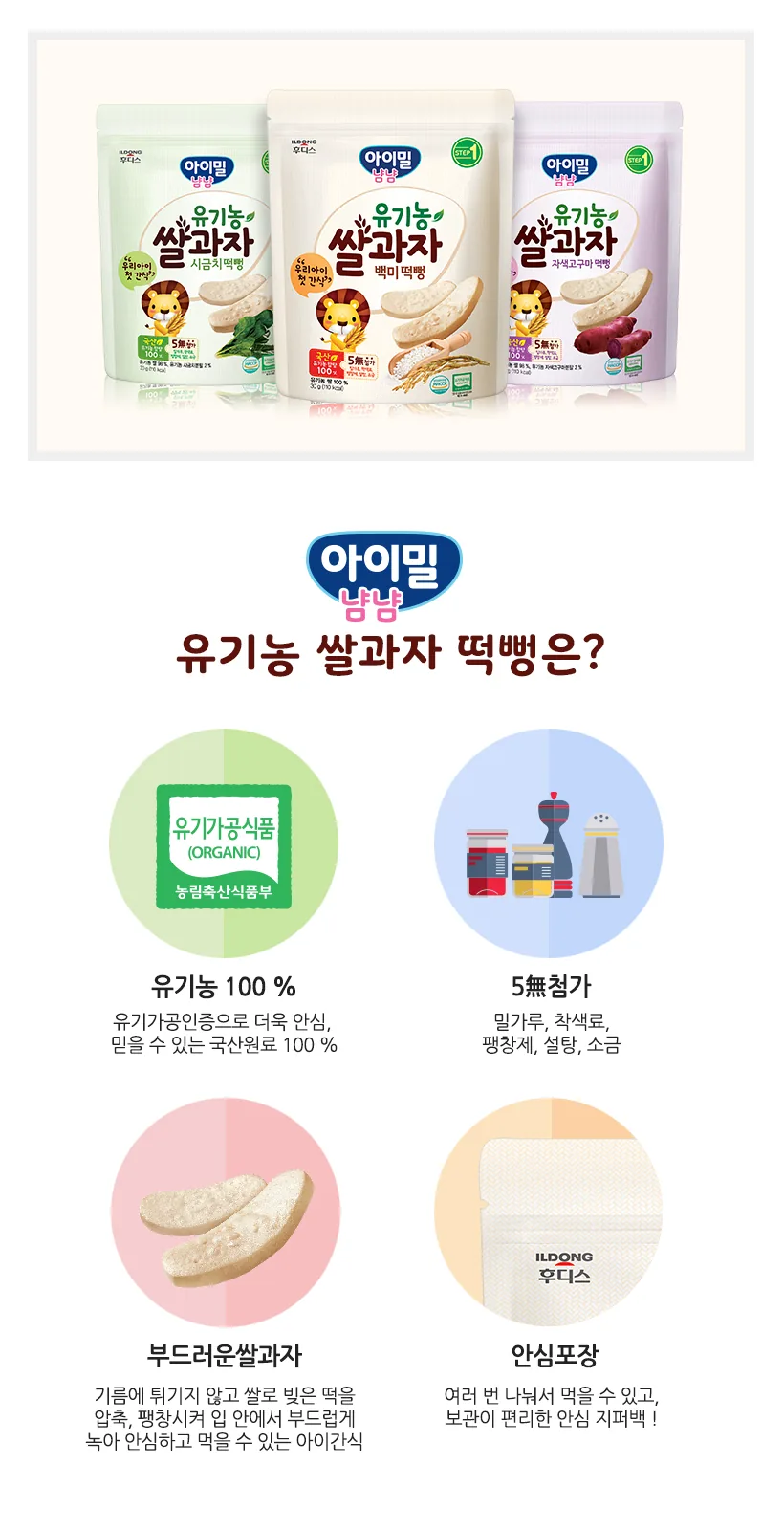 유기농쌀과자 백미떡뻥(30g) 상세 설명