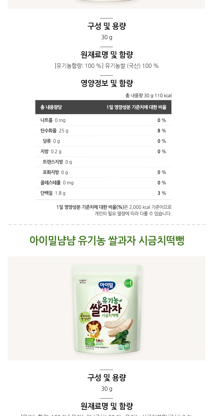 유기농쌀과자 백미떡뻥(30g) 상세 설명