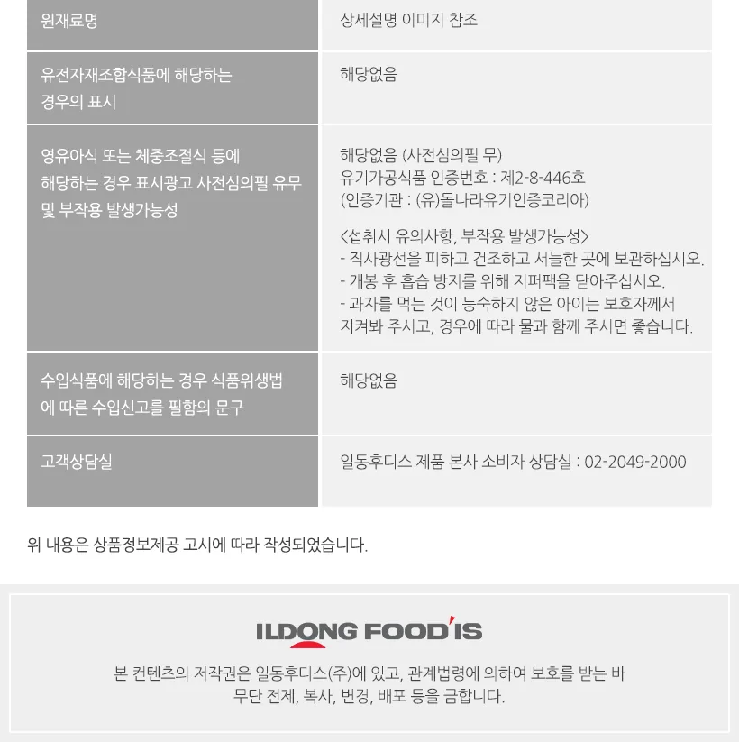 유기농쌀과자 백미떡뻥(30g) 상세 설명