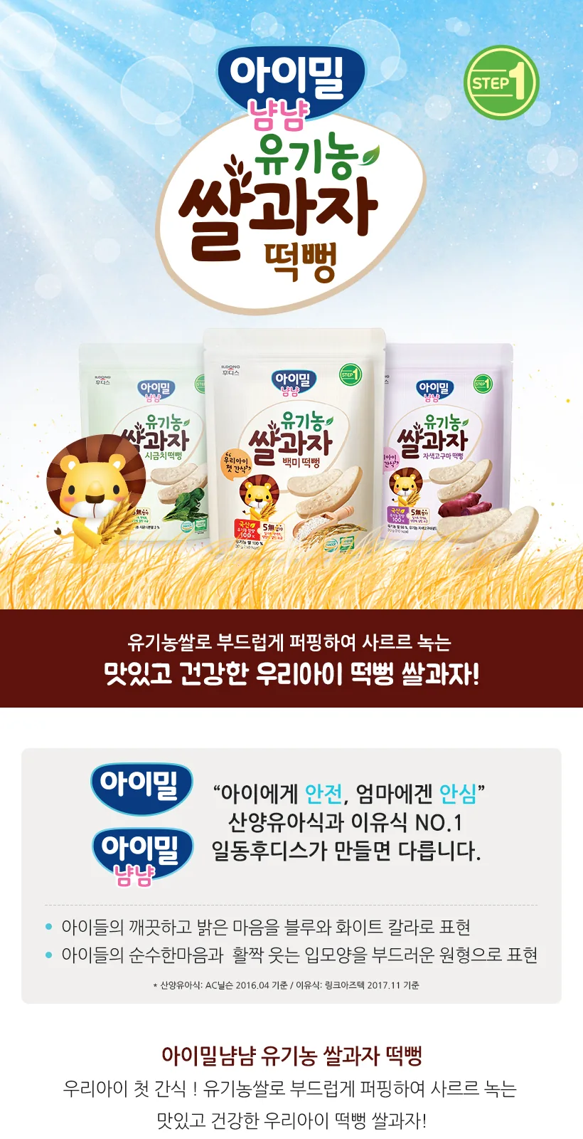 유기농쌀과자 시금치떡뻥(30g) 상세 설명