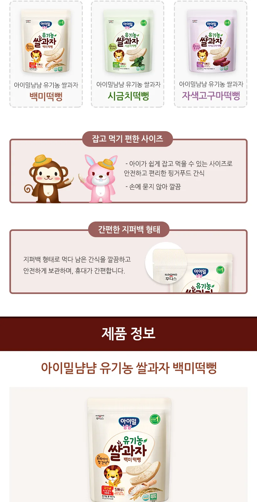 유기농쌀과자 자색고구마떡뻥(30g) 상세 설명