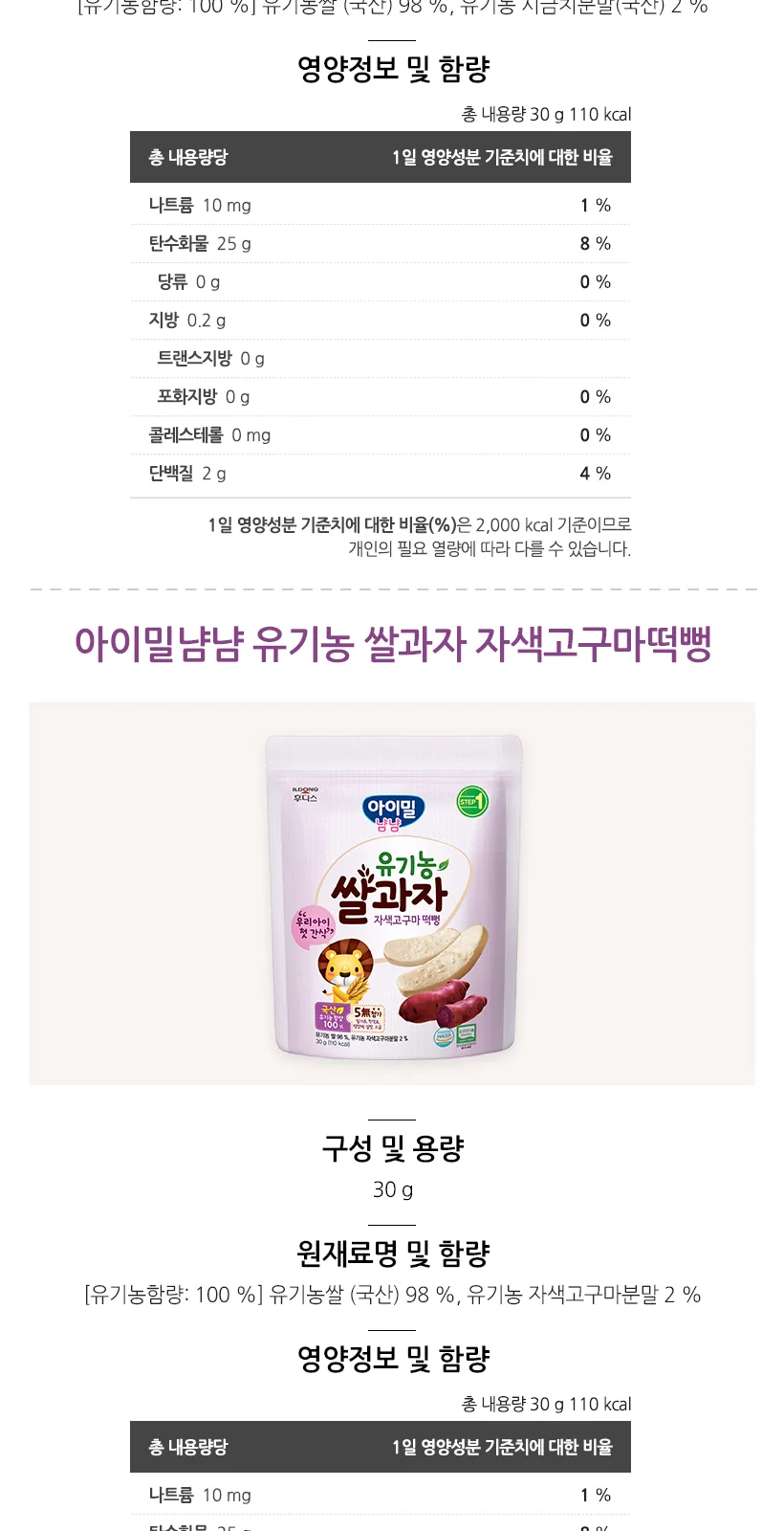 유기농쌀과자 자색고구마떡뻥(30g) 상세 설명
