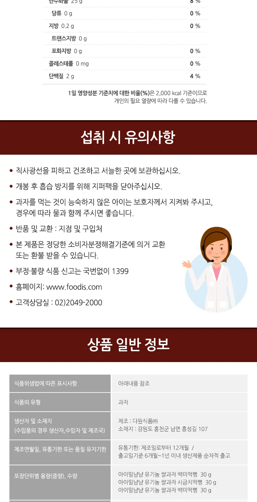 유기농쌀과자 자색고구마떡뻥(30g) 상세 설명