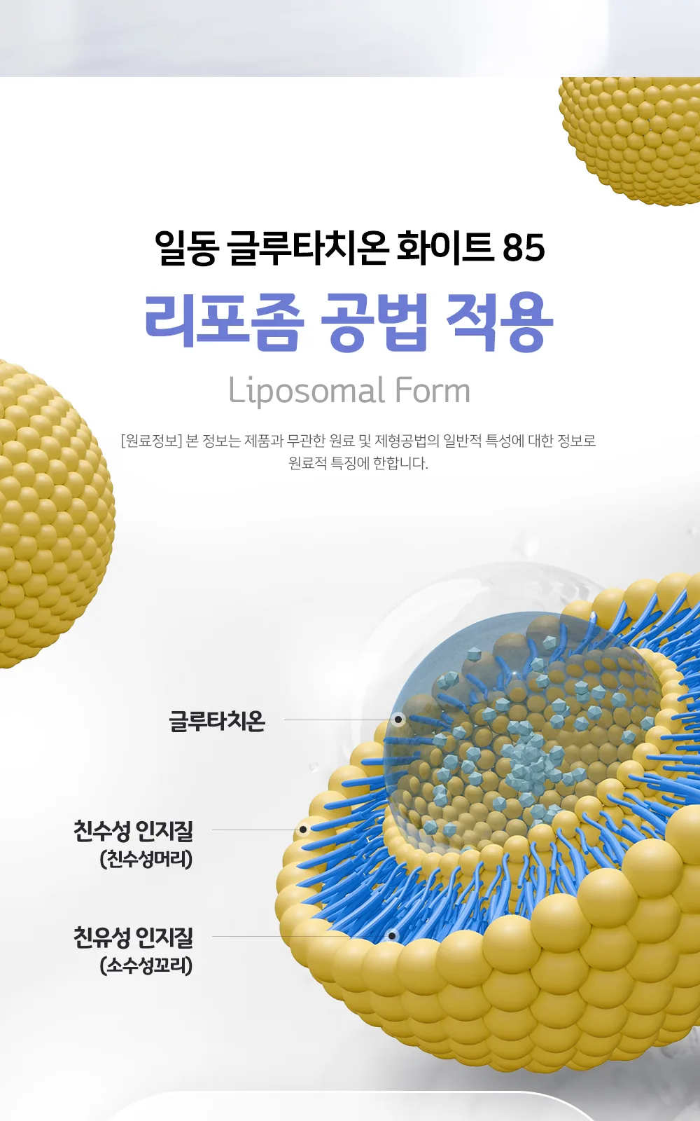 일동 글루타치온 화이트 85 (B) 상세 설명