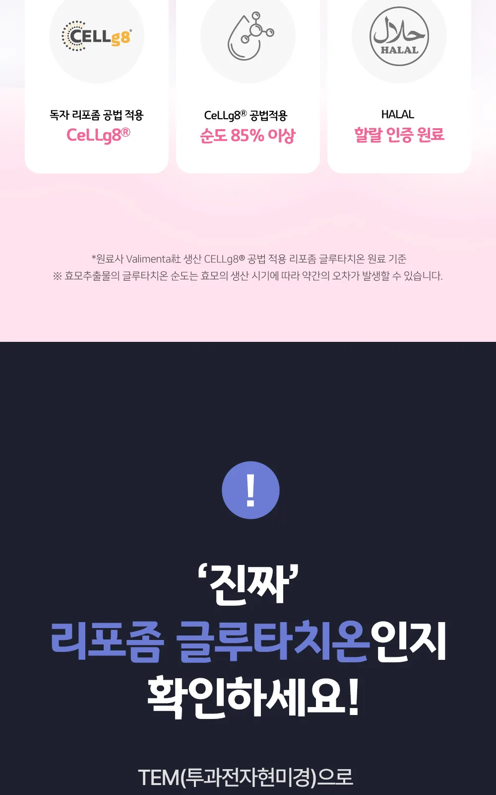 일동 글루타치온 화이트 85 (B) 상세 설명