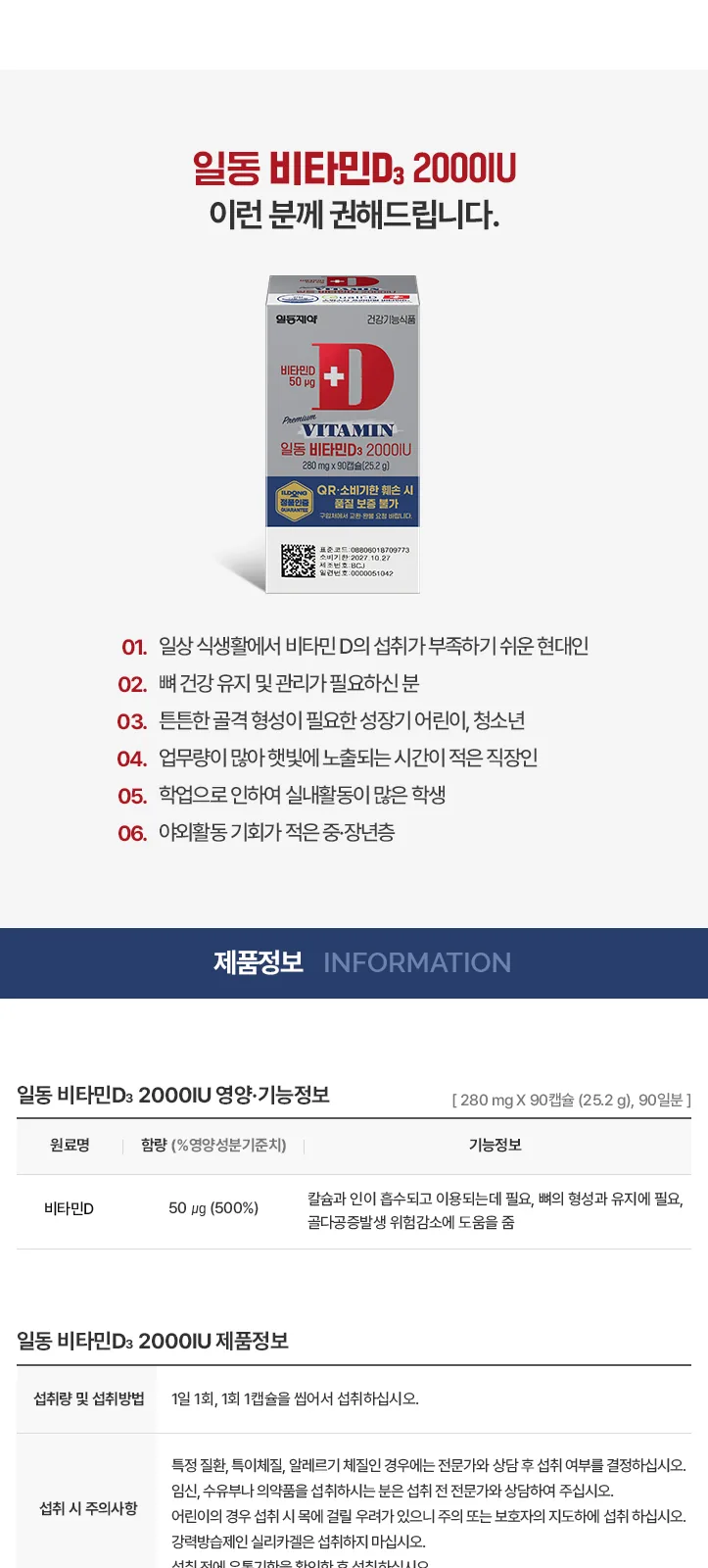 일동 비타민D 2000IU (B) 상세 설명
