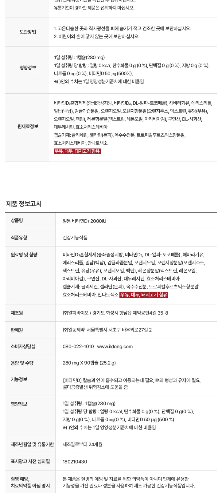 일동 비타민D 2000IU (B) 상세 설명