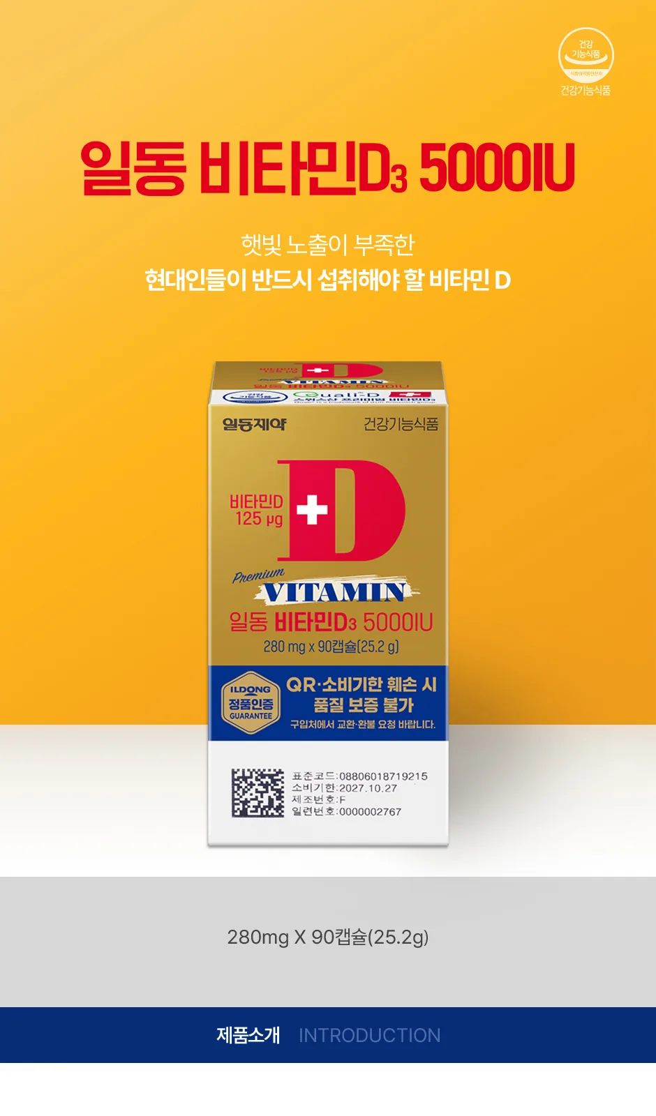 일동 비타민D3 5000IU 상세 설명