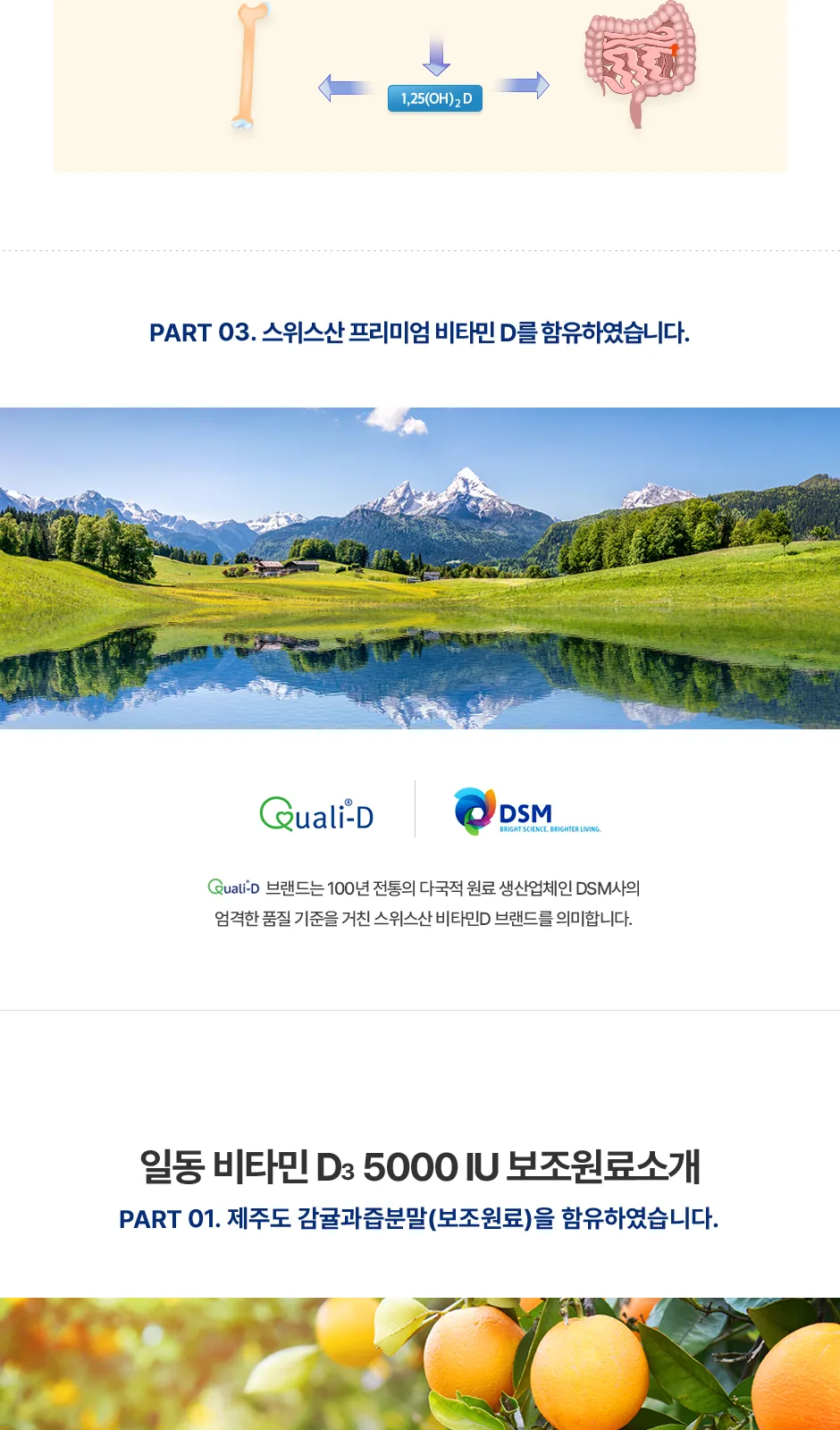 일동 비타민D3 5000IU 상세 설명
