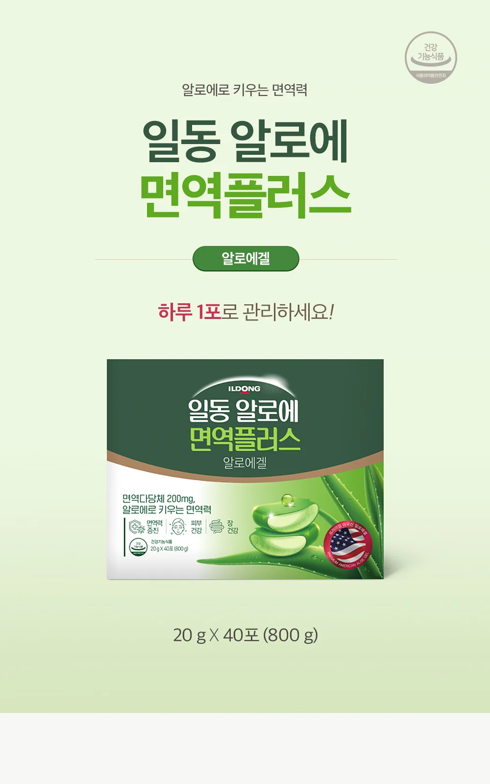 일동 알로에 면역플러스 (P) 1P*40 상세 설명