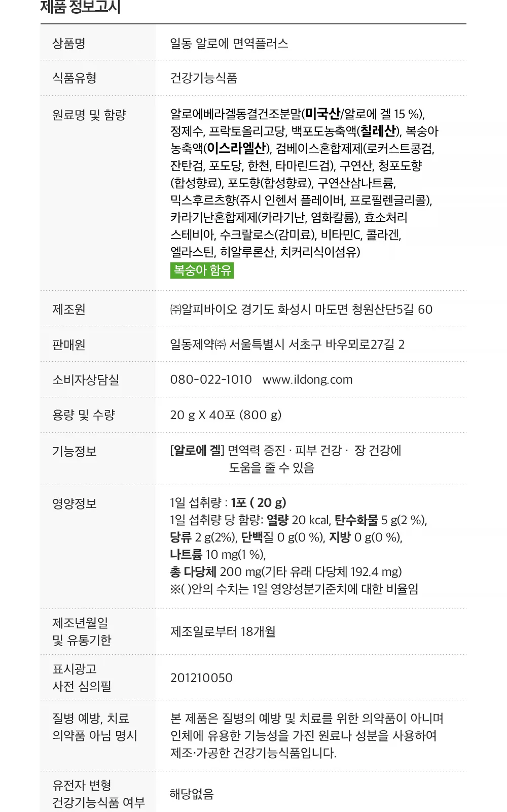 일동 알로에 면역플러스 (P) 1P*40 상세 설명