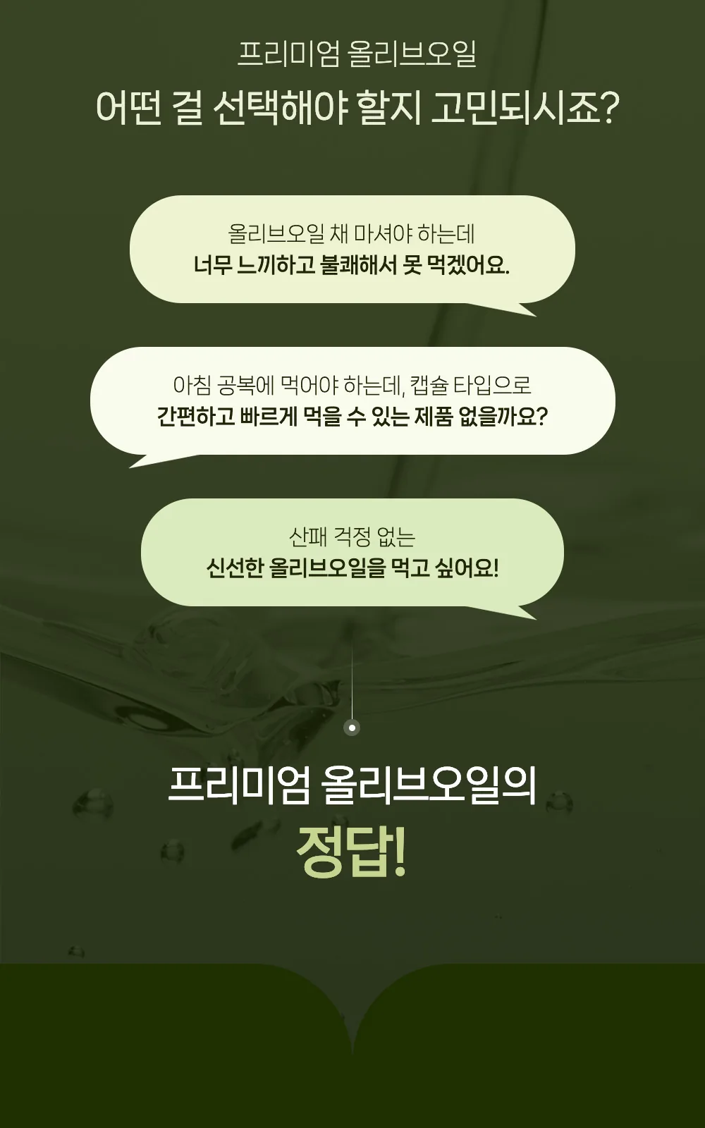 일동 엑스트라 버진 올리브 1000mg (P) 상세 설명