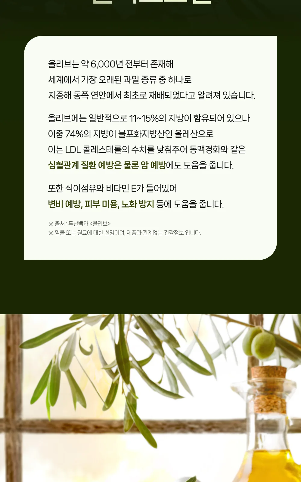 일동 엑스트라 버진 올리브 1000mg (P) 상세 설명