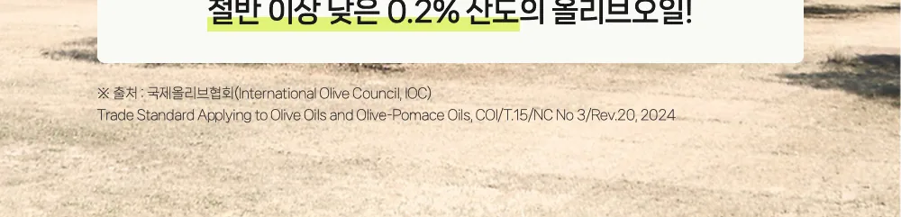 일동 엑스트라 버진 올리브 1000mg (P) 상세 설명