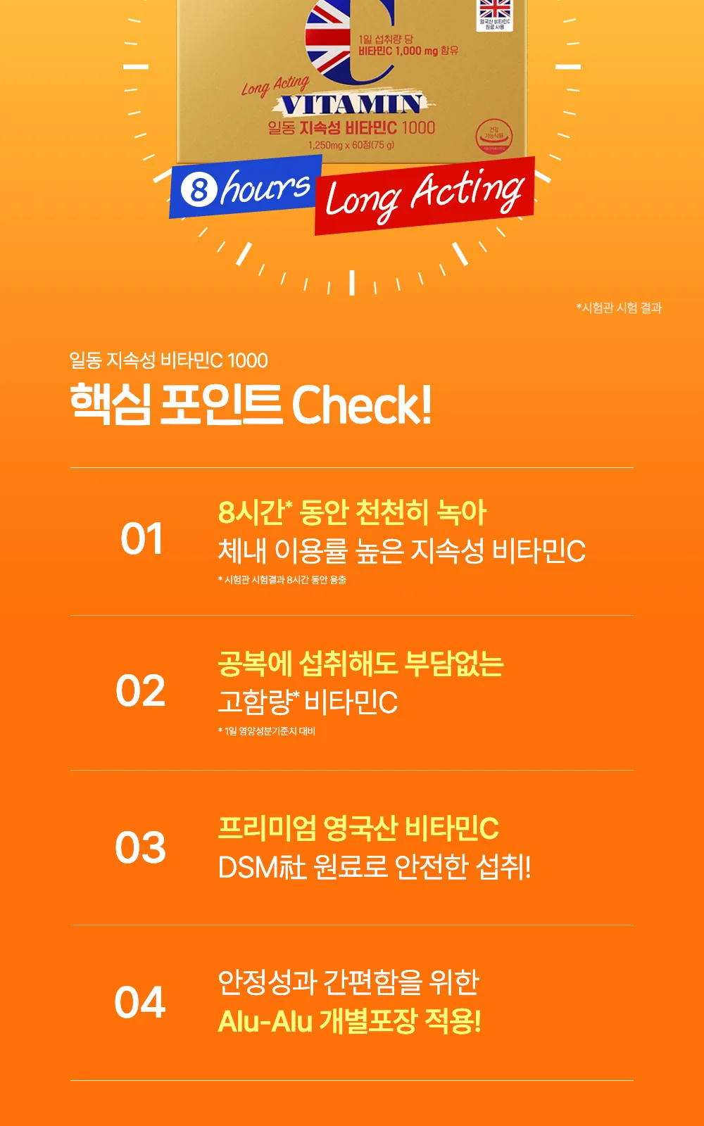 일동 지속성 비타민C 1000mg 상세 설명
