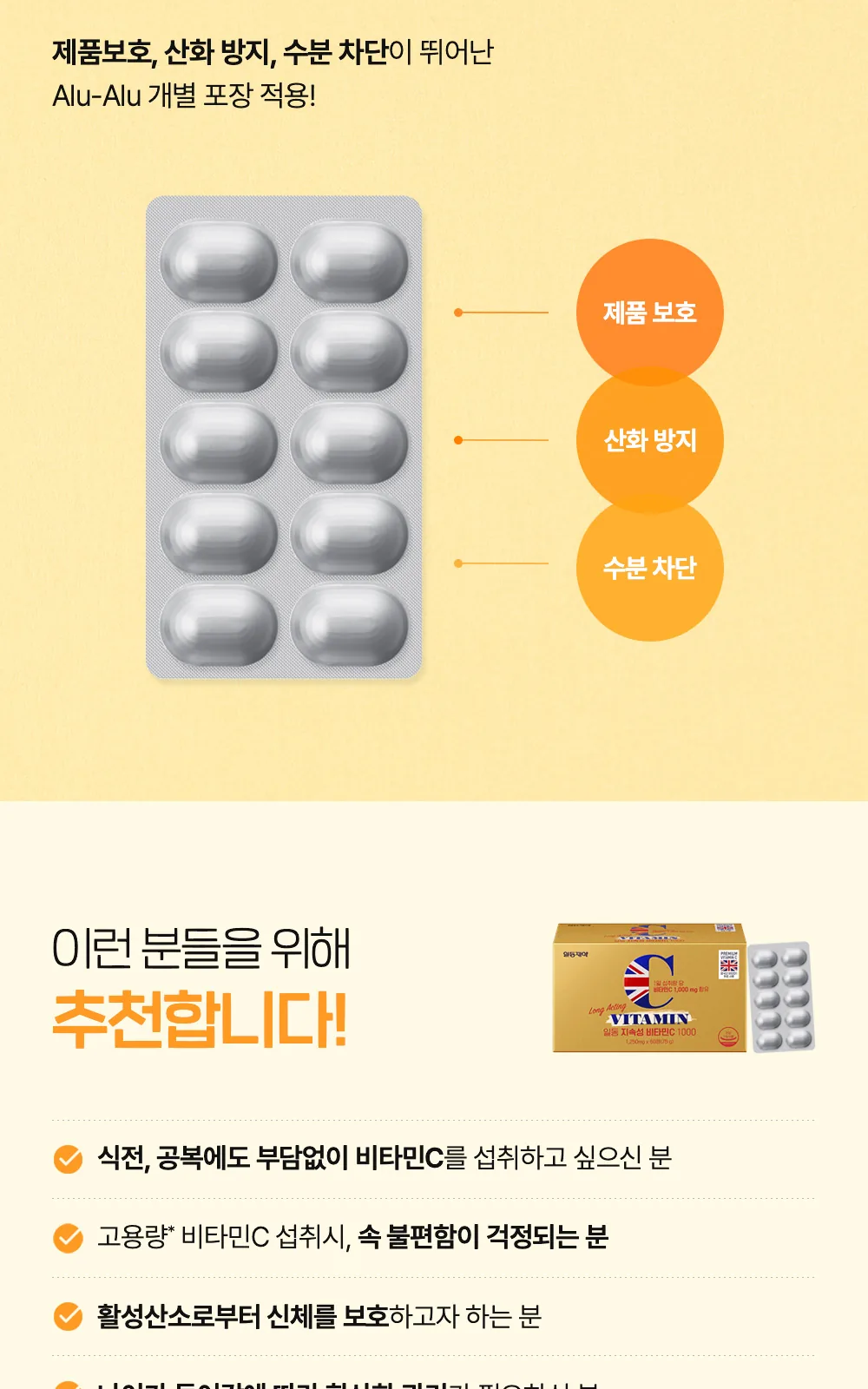 일동 지속성 비타민C 1000mg 상세 설명