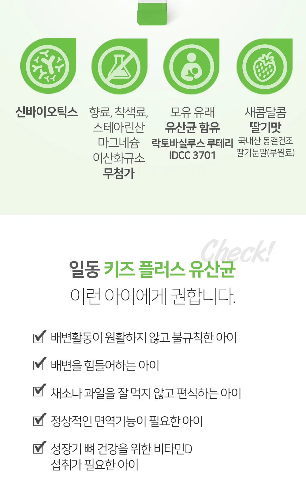 일동 키즈 플러스 유산균 30포(30일분) 상세 설명