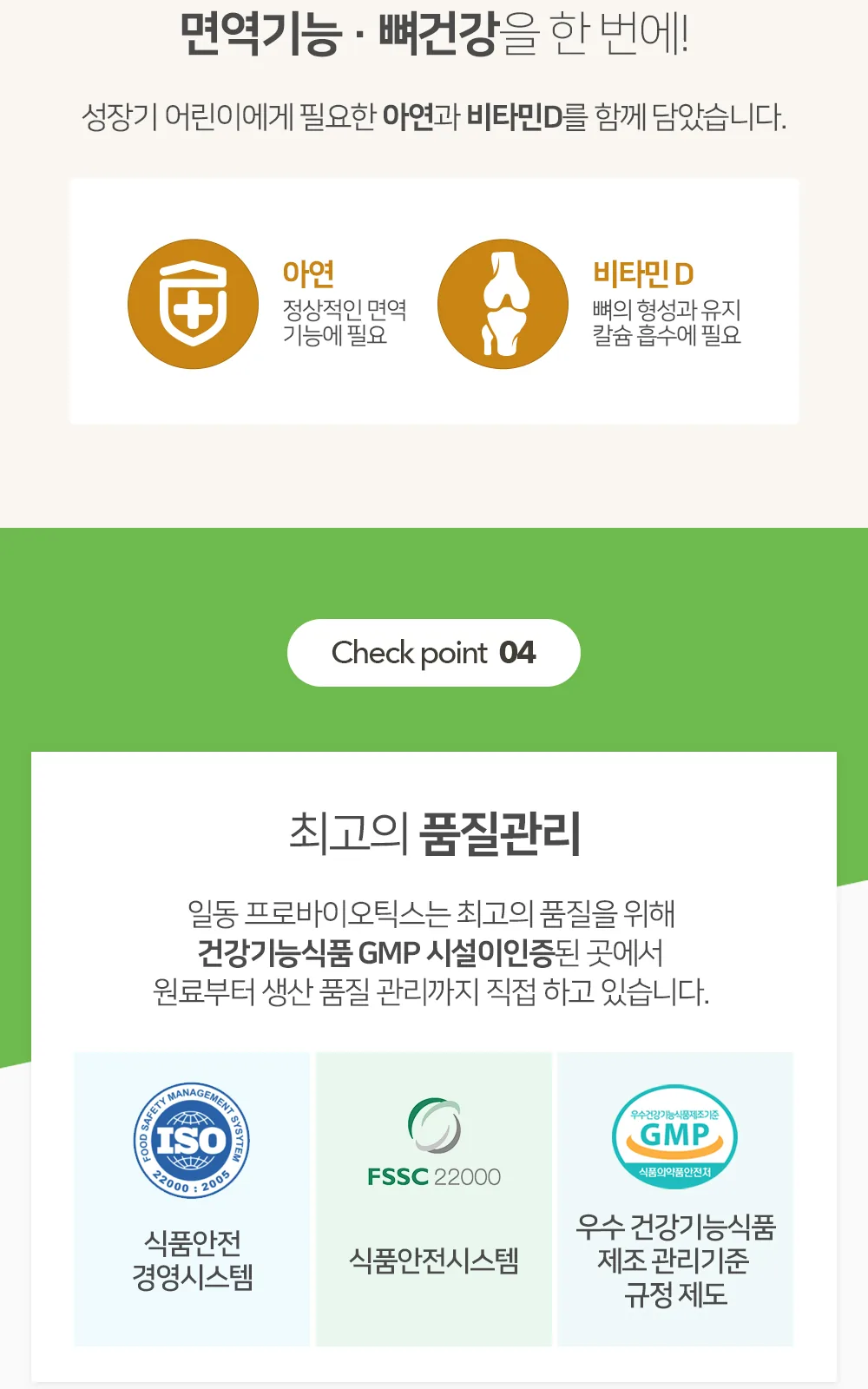 일동 키즈 플러스 유산균 30포(30일분) 상세 설명
