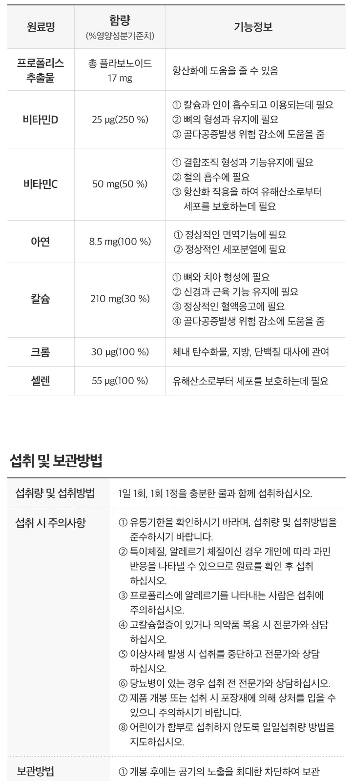 일동 파워덴트 프리미엄 (P) 상세 설명