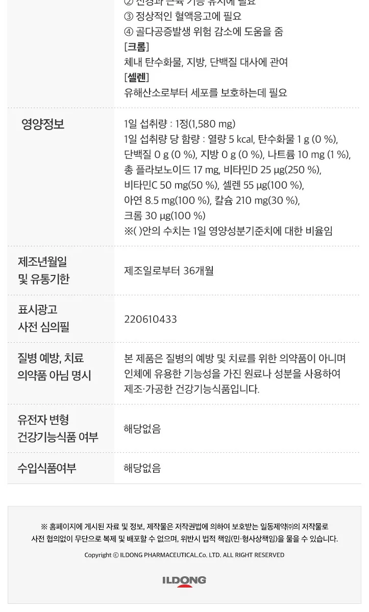 일동 파워덴트 프리미엄 (P) 상세 설명