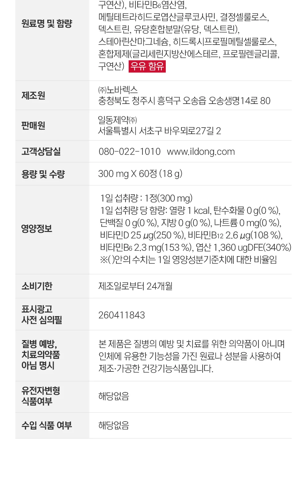 일동 활성형 엽산플러스 상세 설명