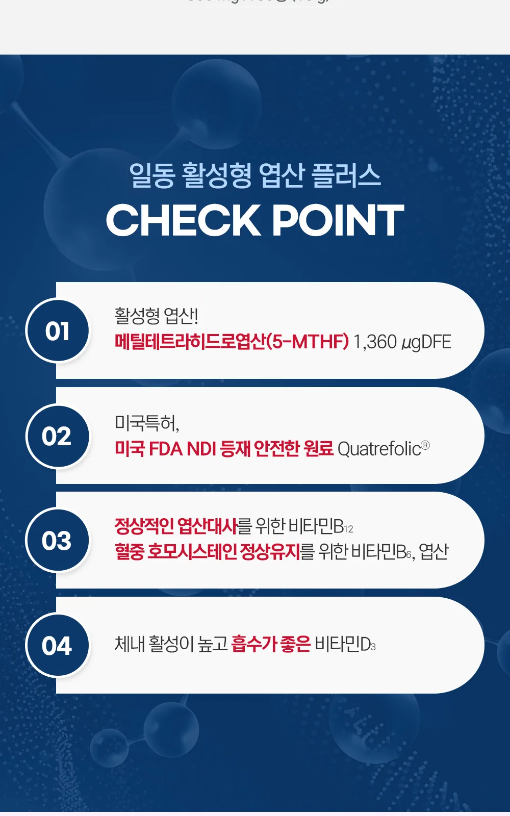 일동 활성형 엽산플러스 상세 설명
