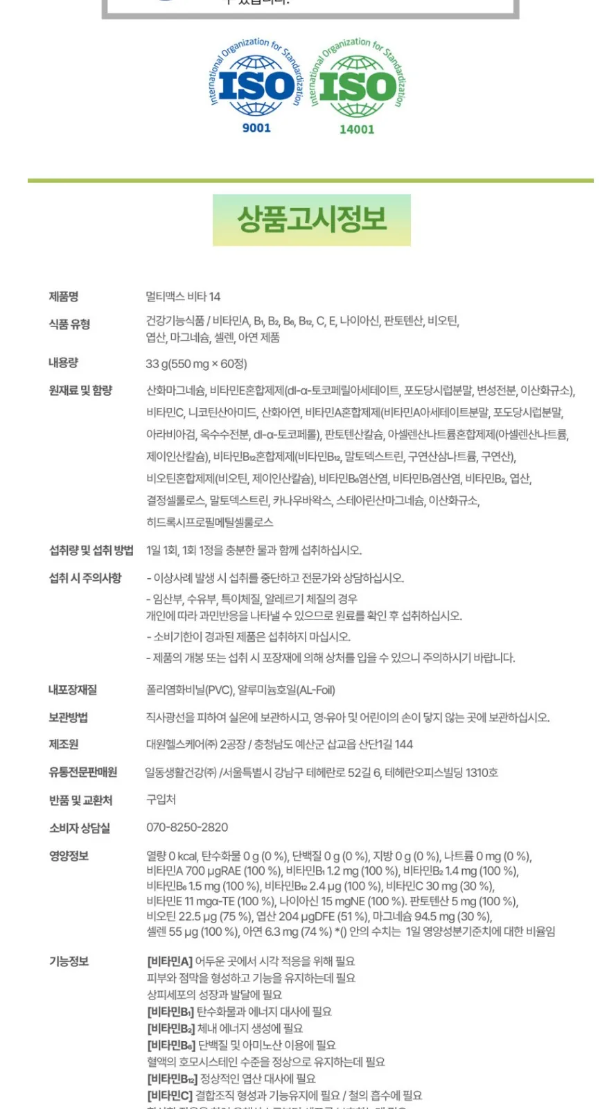 일동생활건강 멀티맥스 비타 14(온라인판매금지) 상세 설명