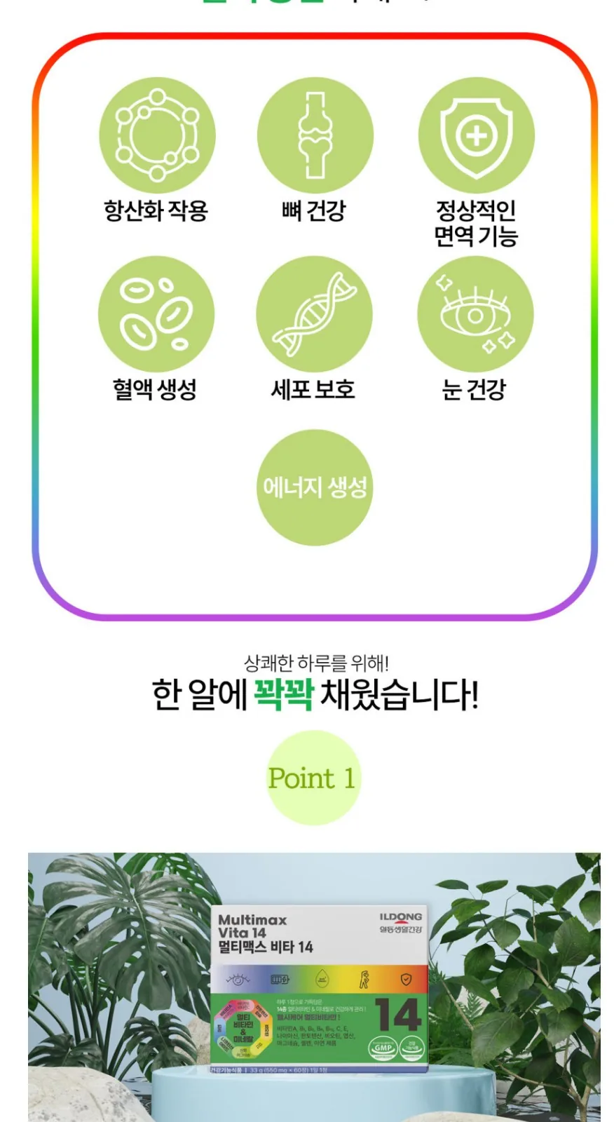 일동생활건강 멀티맥스 비타 14(온라인판매금지) 상세 설명