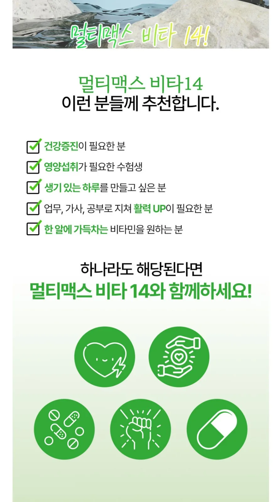 일동생활건강 멀티맥스 비타 14(온라인판매금지) 상세 설명