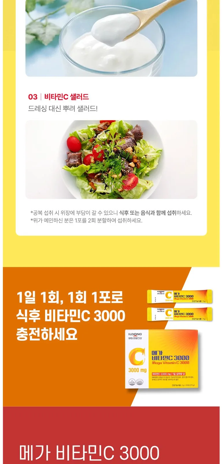 일동생활건강 메가 비타민C 3000 상세 설명