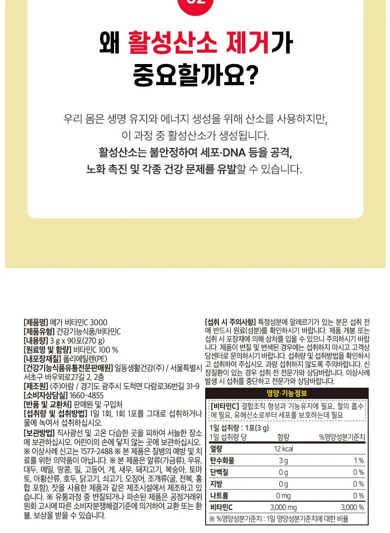 일동생활건강 메가 비타민C 3000 상세 설명