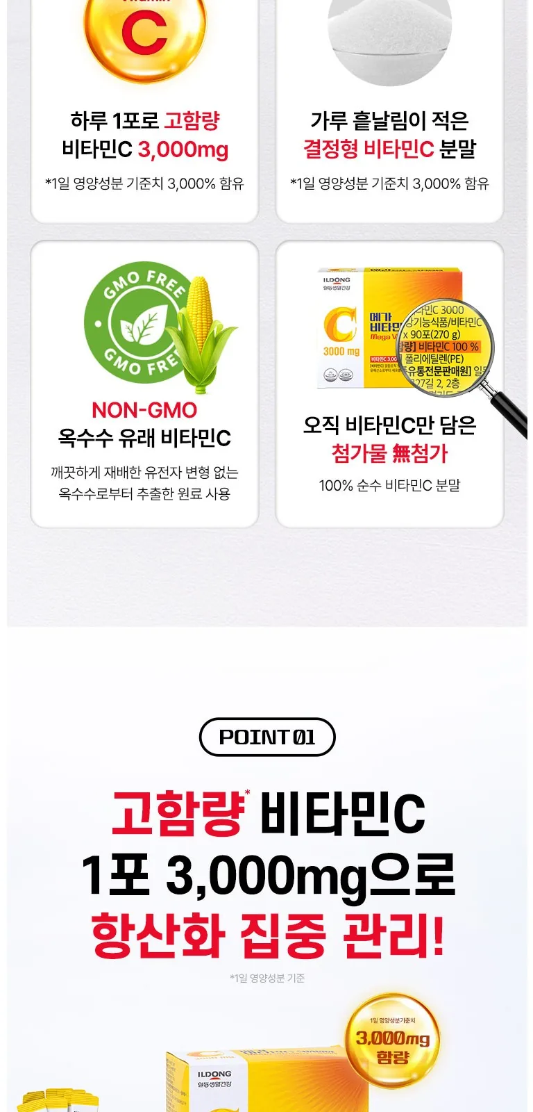 일동생활건강 메가 비타민C 3000 상세 설명