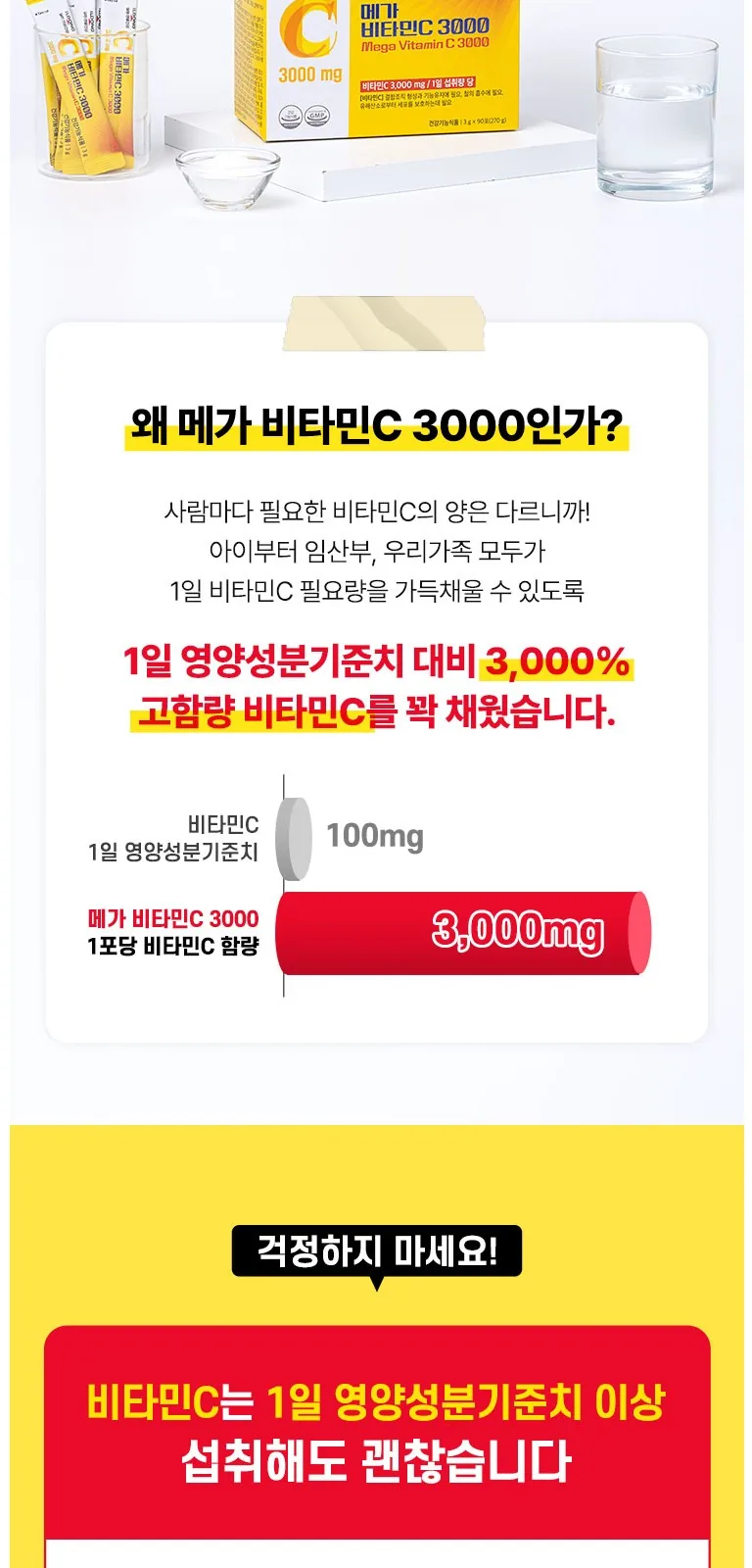 일동생활건강 메가 비타민C 3000 상세 설명