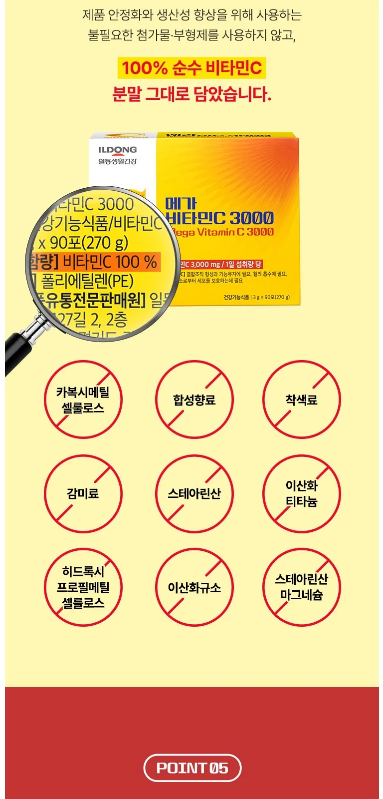 일동생활건강 메가 비타민C 3000 상세 설명