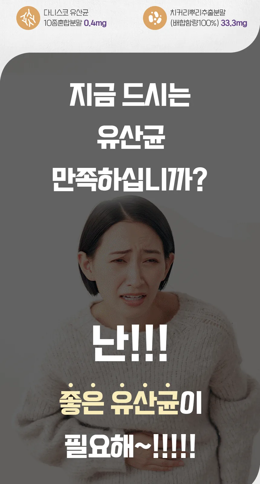 일동생활건강 생유산균 100억 낙산균 포스트바이오틱스 상세 설명