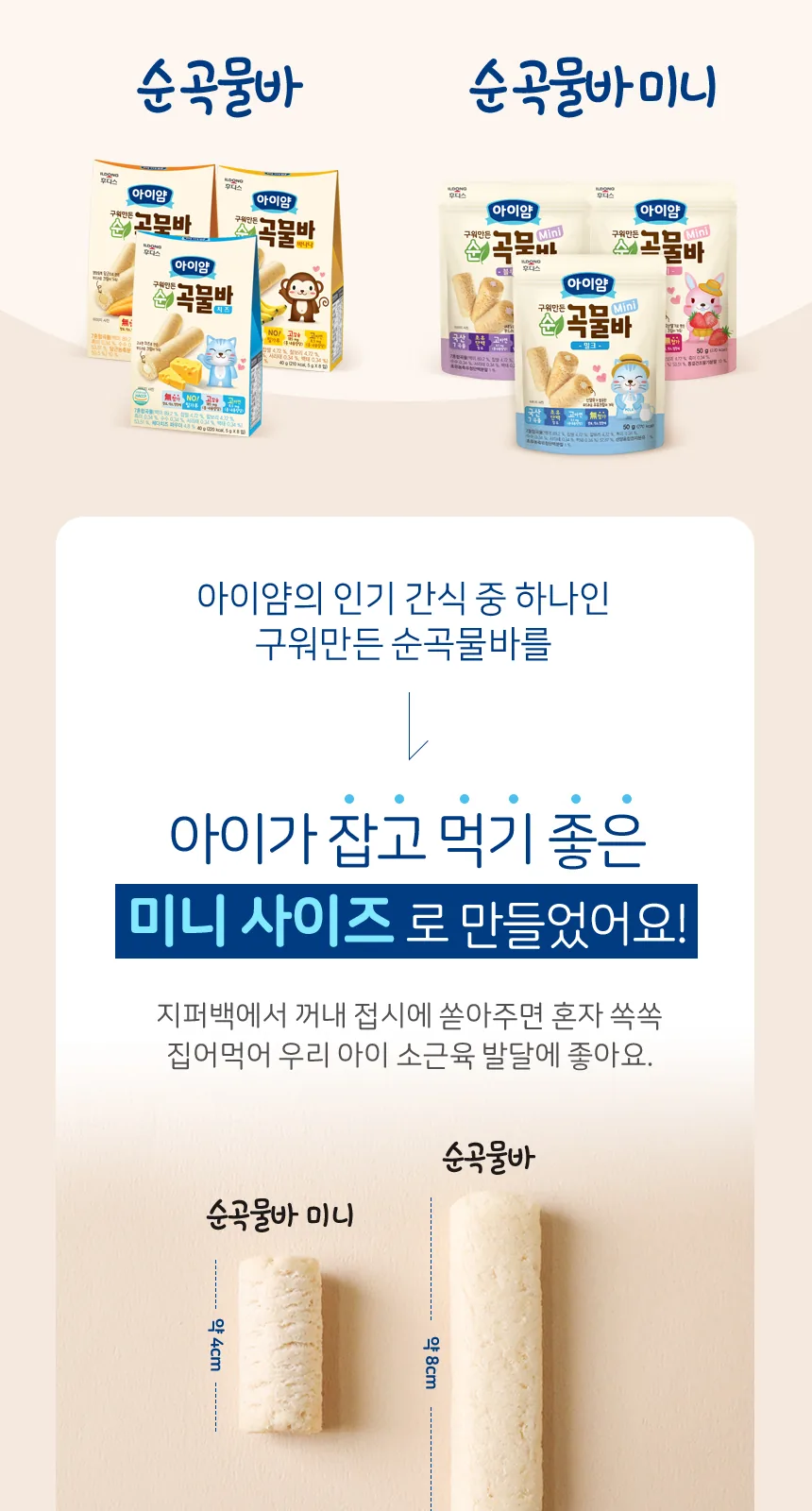 일동후디스 구워만든 순곡물바 미니 딸기맛 상세 설명