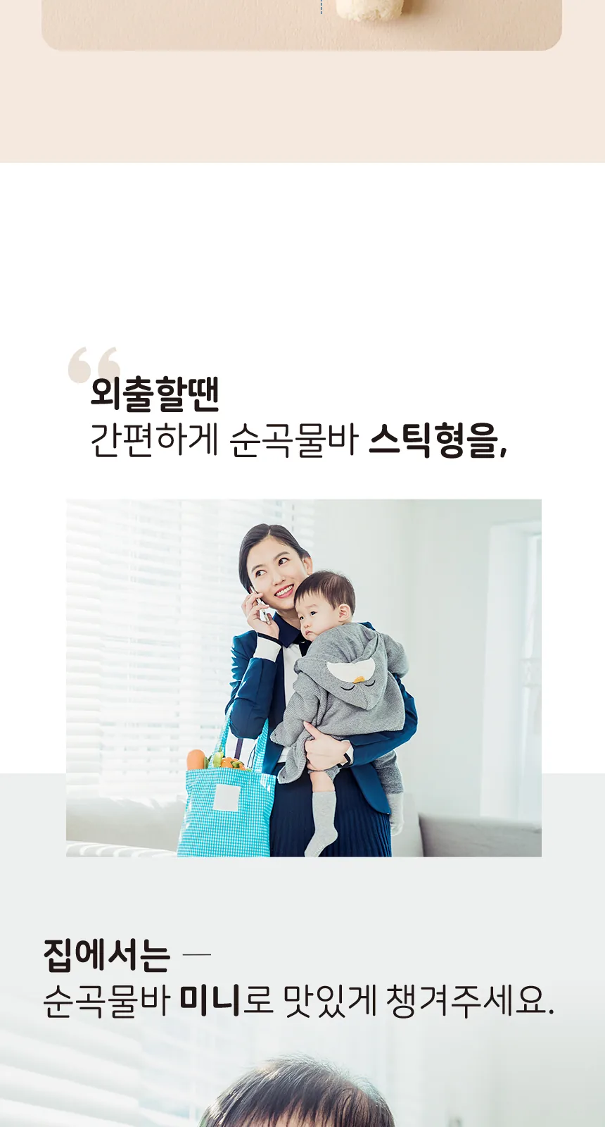 일동후디스 구워만든 순곡물바 미니 딸기맛 상세 설명