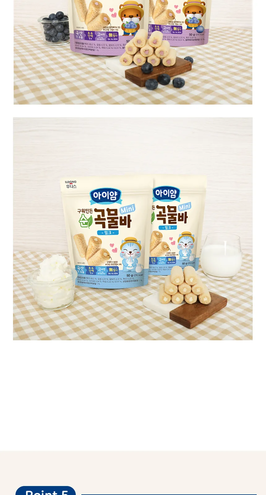 일동후디스 구워만든 순곡물바 미니 밀크맛 상세 설명