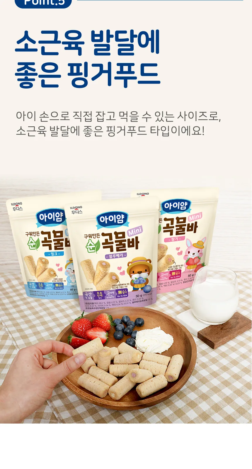 일동후디스 구워만든 순곡물바 미니 밀크맛 상세 설명